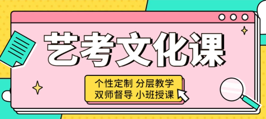 广州艺考文化课集训辅导机构前十名排行榜