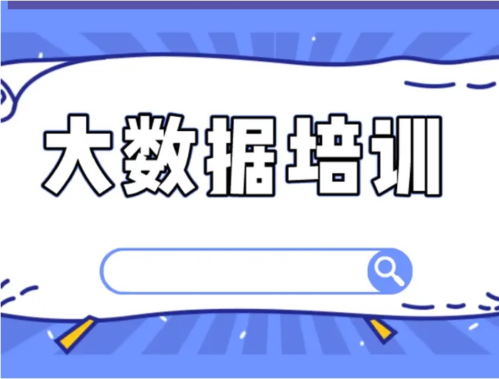 TOP十排行榜大数据培训机构「北京校区」2026新版名单一览.jpg