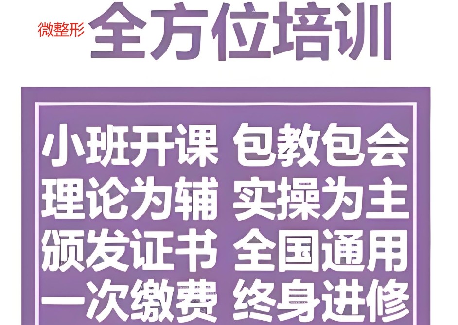 轻医美培训机构