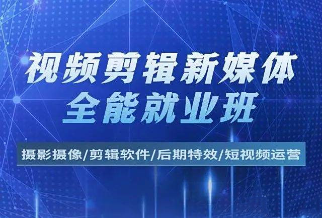 前十短视频制作技术培训学校榜单汇总