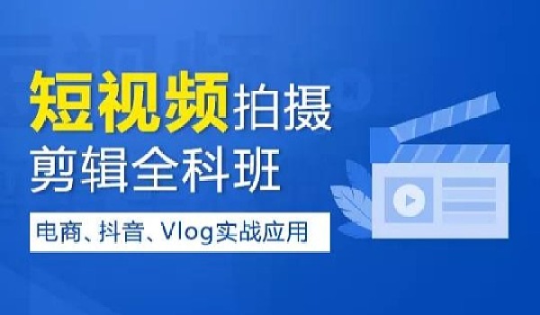 前十短视频制作技术培训学校榜单汇总