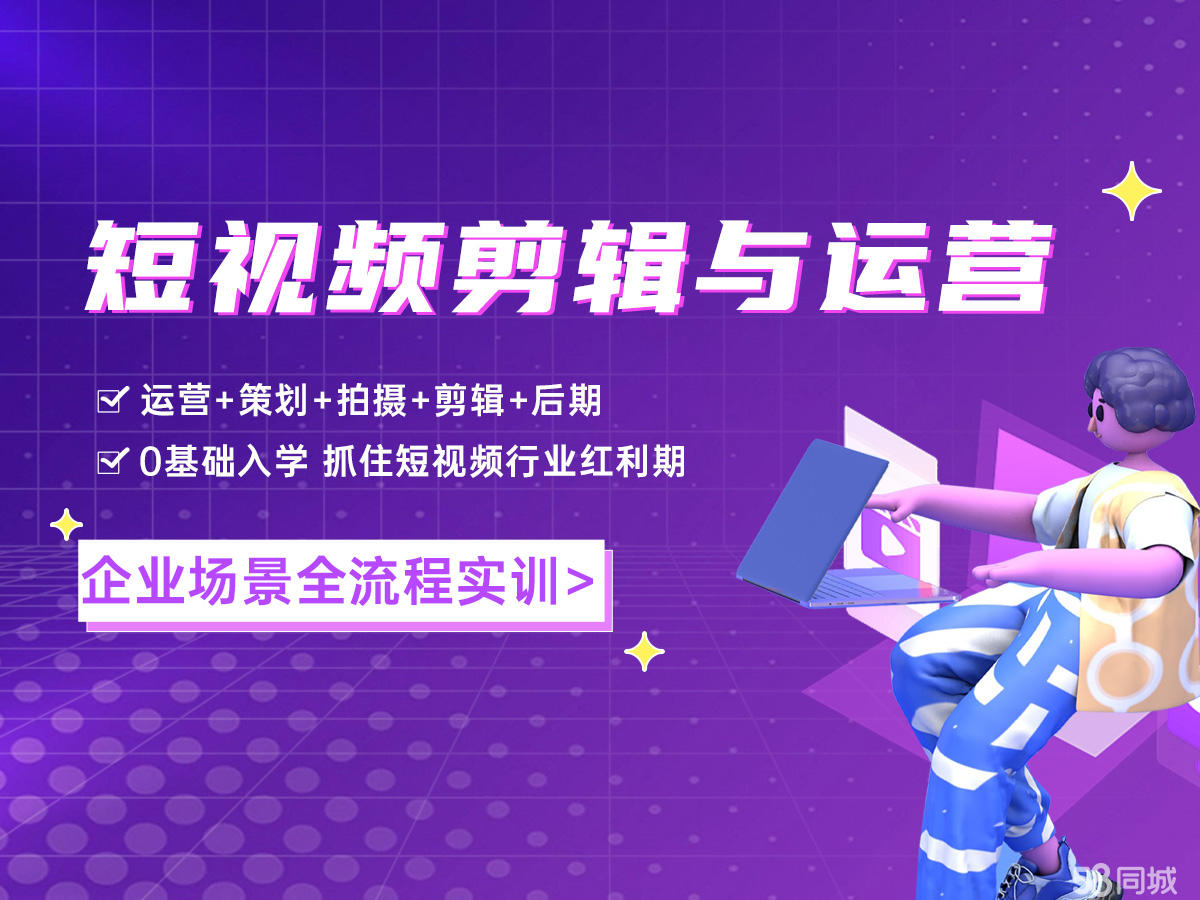 前十短视频制作技术培训学校榜单汇总