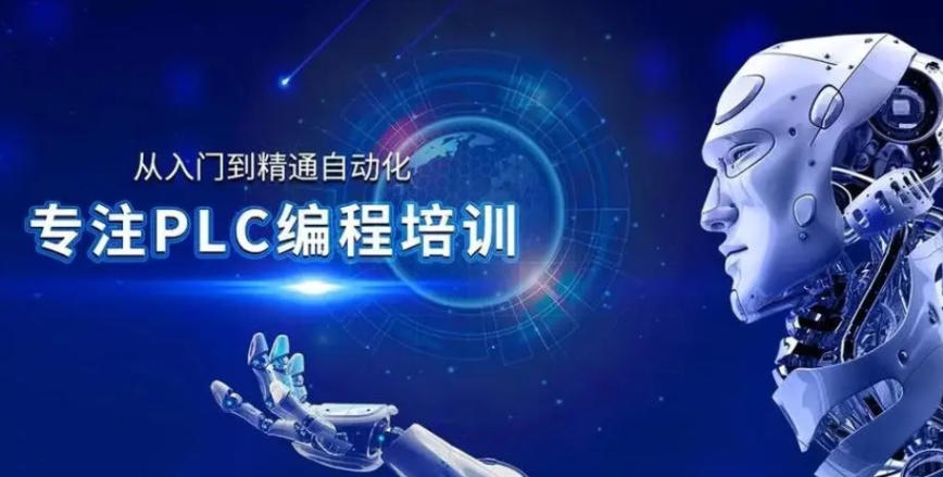 昆山PLC编程培训机构排名前十家为您助力.jpg