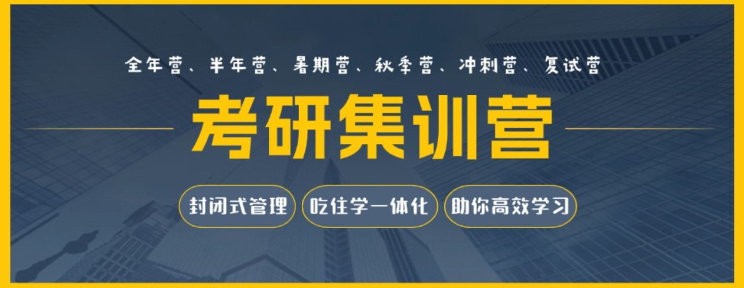 成都考研培训机构
