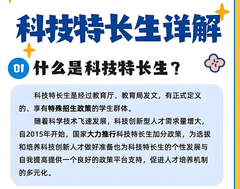 信息学奥赛科技特长生培训