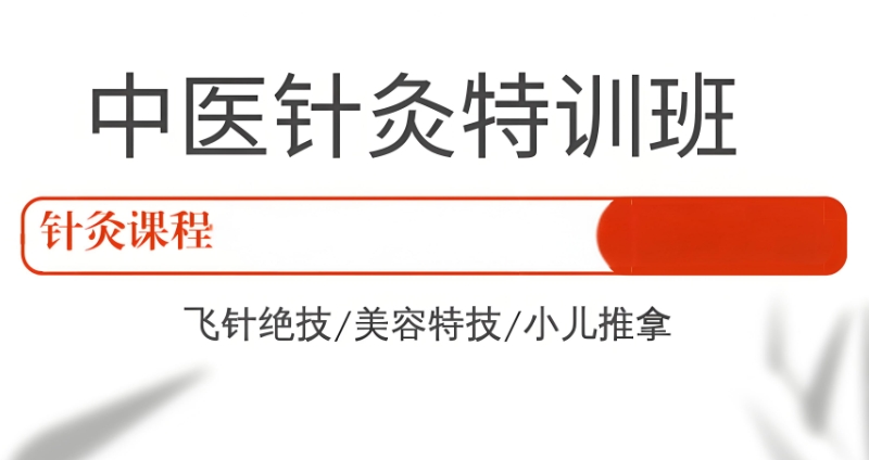  中医培训机构