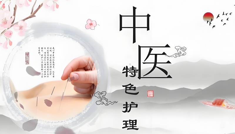  中医培训