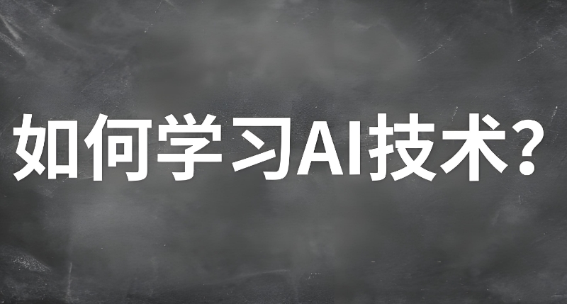 人工智能培训
