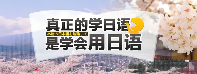 日语培训机构