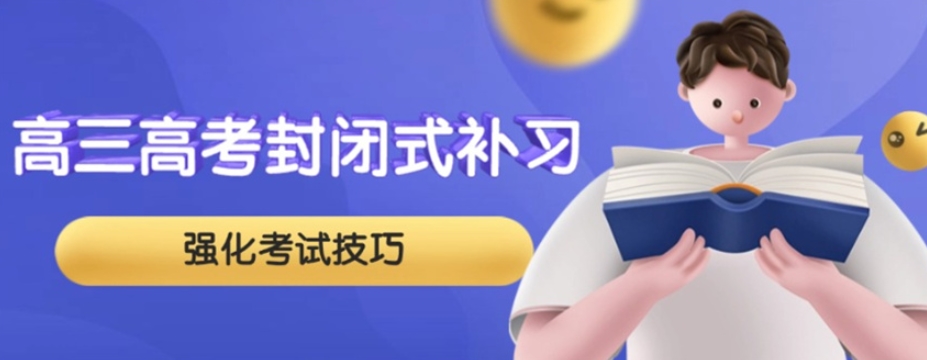 2025深圳高考全托补习机构十大排行榜名单一览汇总