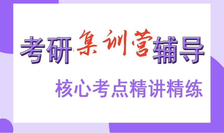 杭州26届考研冲刺集训营全面启动！考研上榜机构十大排名发布.jpg