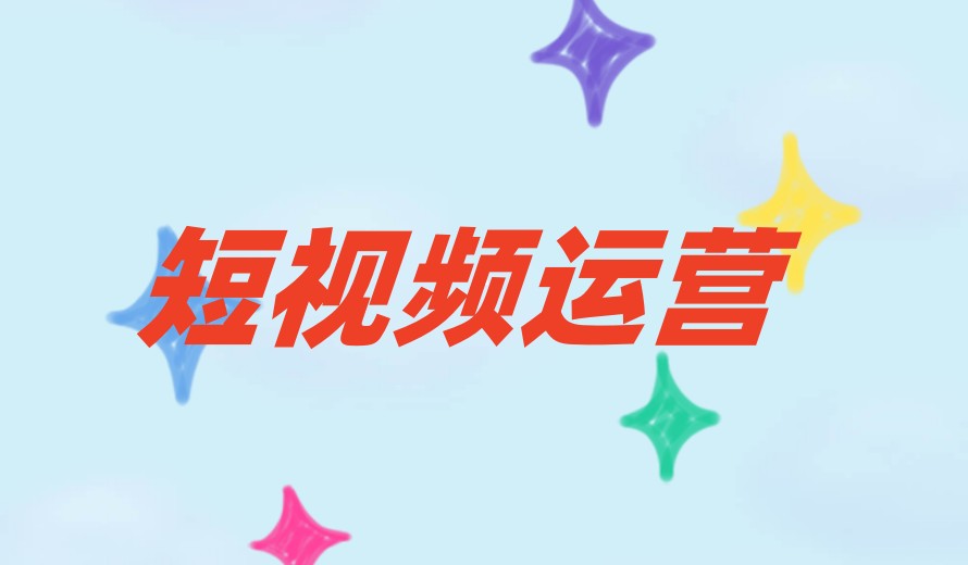 乘风破浪,北京top榜前十短视频运营培训机构助您玩转新媒体9.jpg