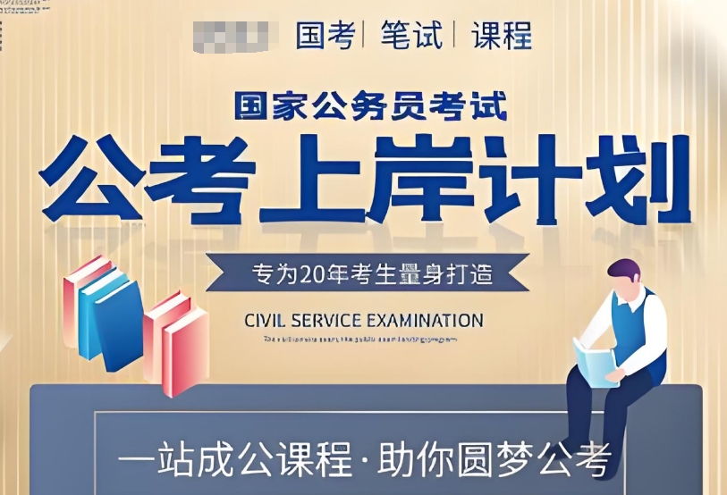 南京考公考编培训机构