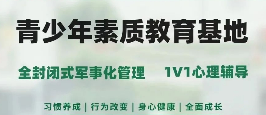 叛逆转弯处!崇左全封闭叛逆期学校十大排名-哪个好