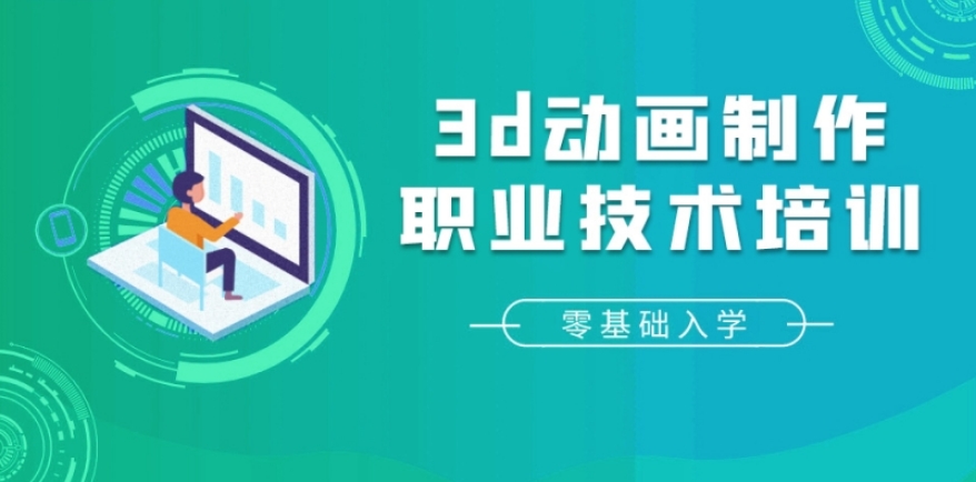 3D动画设计师培训学校