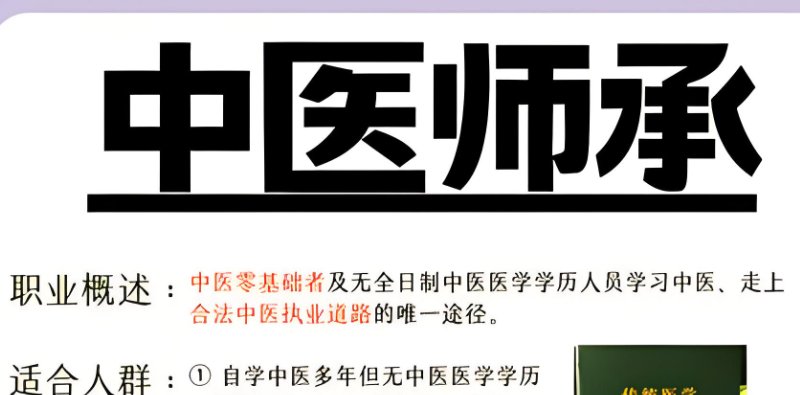 中医师承教育培训