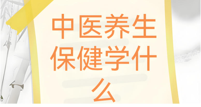 邢台中医养生技能比较好的培训学校排名top10公布.jpg