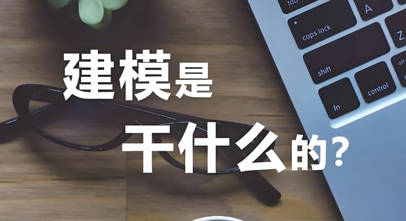 3d建模培训