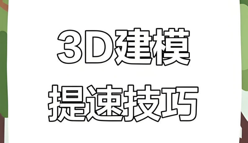 3d游戏建模