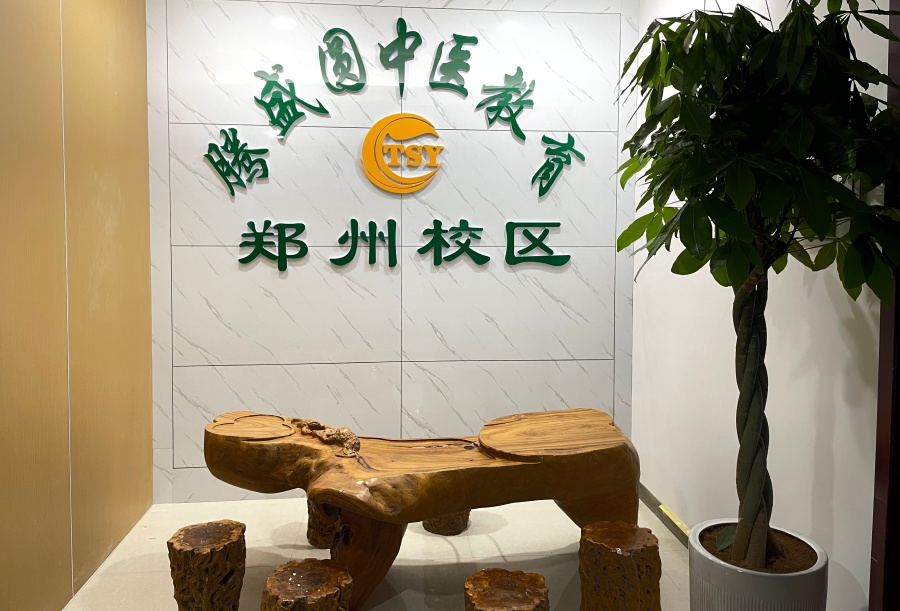 成人中医培训班