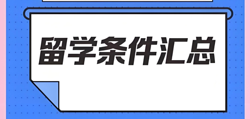 留学机构