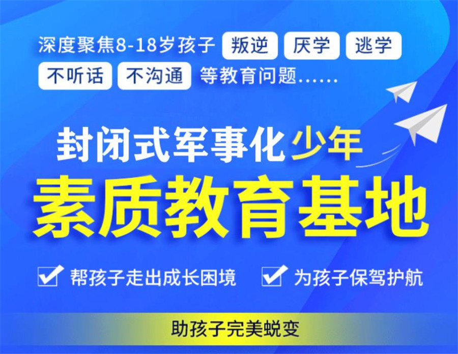 承德青春期叛逆矫正学校