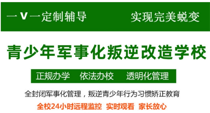 1山东全封闭叛逆改造学校哪加好排名top10名单汇总