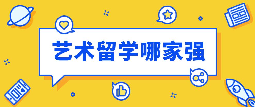 北京艺术留学咨询作品集指导机构十大排名榜