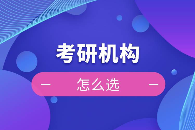 研究生考试辅导机构十大排名