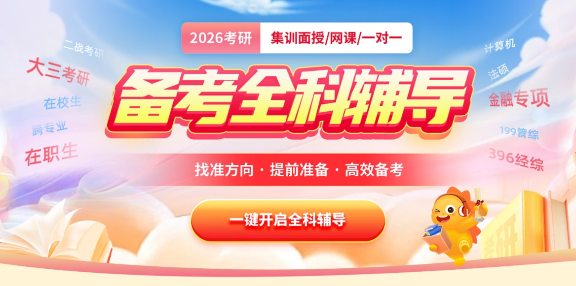 研究生考试辅导机构十大排名