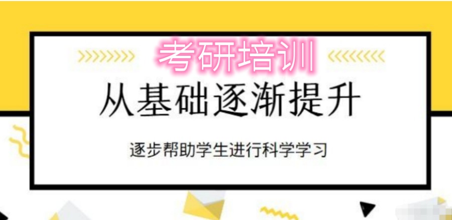 考研集训营
