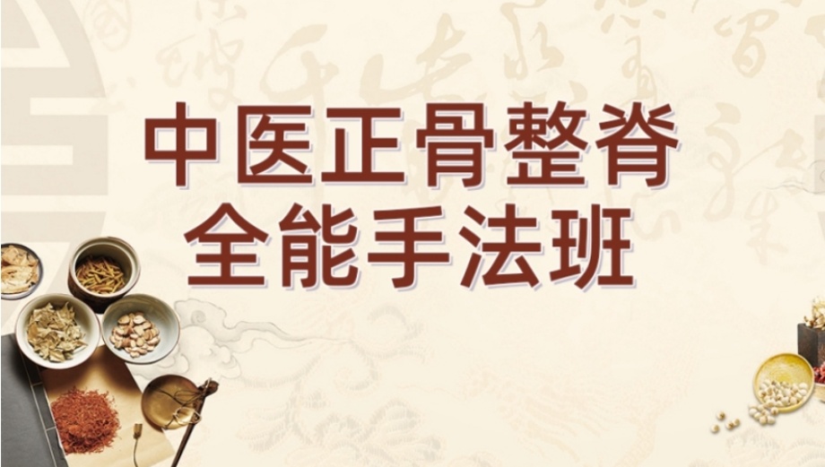 郑州中医针灸推拿线下培训班
