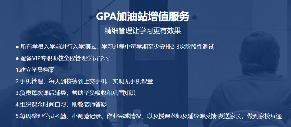 留学GPA提升课程培训