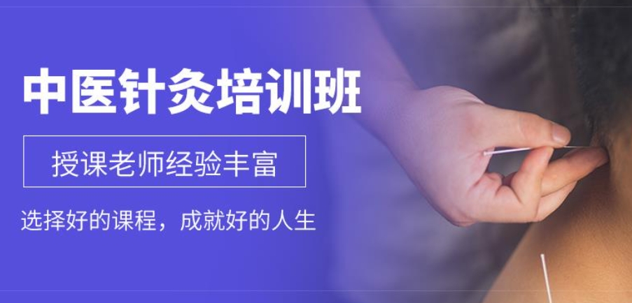 中医针灸推拿培训机构