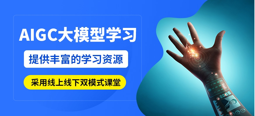 AI转型|发布2026年AIGC大模型人工智能培训机构十大排名榜单.jpg
