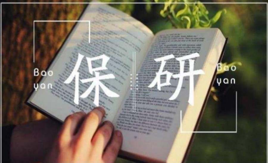 保研人必看国内十大保研机构实力排名.jpg