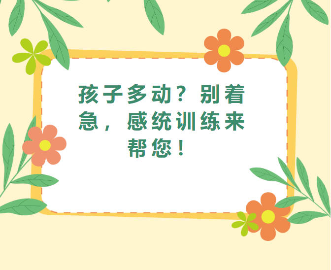 TOP10汇总一览→常州多动感统训练好十大儿童康复机构排名.jpg