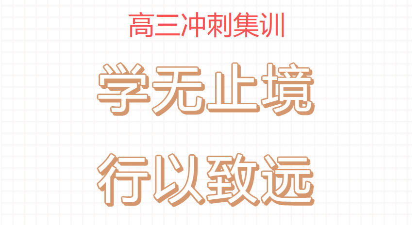 上海不容错过的高考补习学校