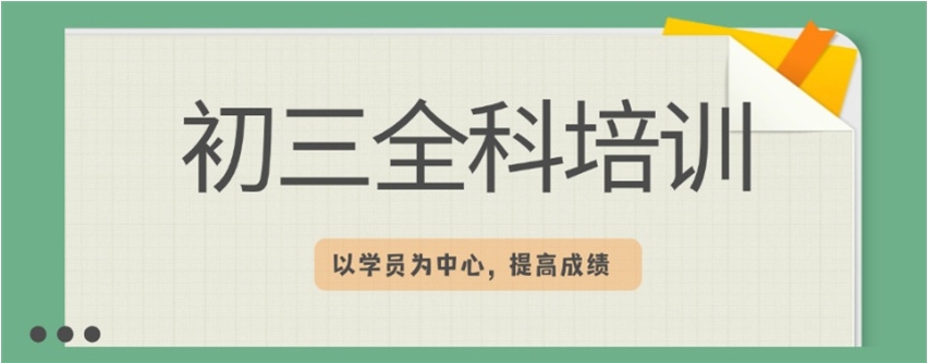 进步!成都中考全托冲刺辅导机构排行榜前十更新名单.jpg 进步!成都中考全托冲刺辅导机构排行榜前十更新名单.jpg