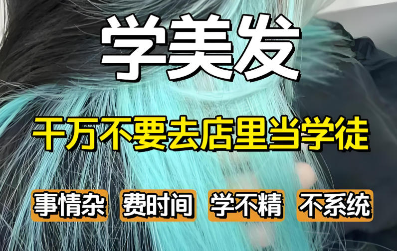 理发师培训学校
