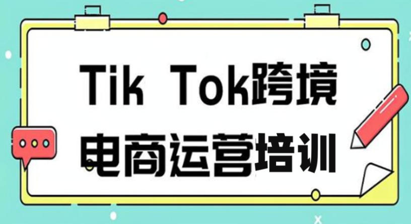 宝藏机构→深圳tiktok跨境电商运营培训机构2026十大排名公布.jpg