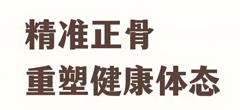 中医正骨培训