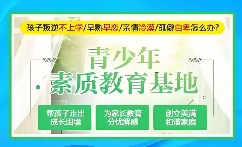 叛逆学校