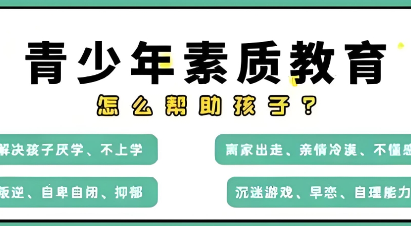 叛逆学校