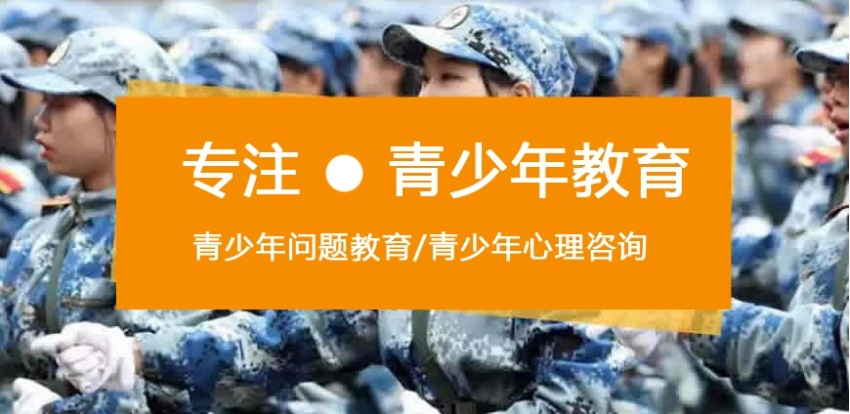 青少年心理辅导与行为矫正学校 青少年心理辅导与行为矫正学校