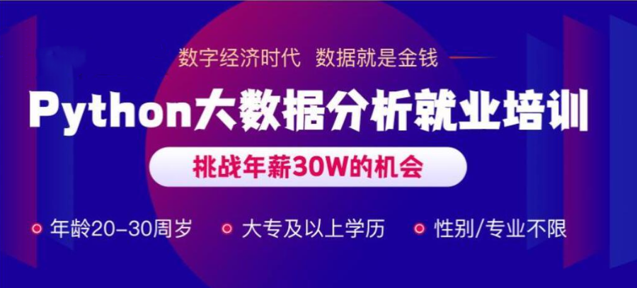 数据分析培训机构