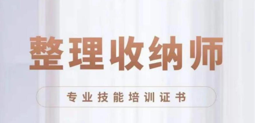 长沙收纳整理靠谱前五培训机构名单一览