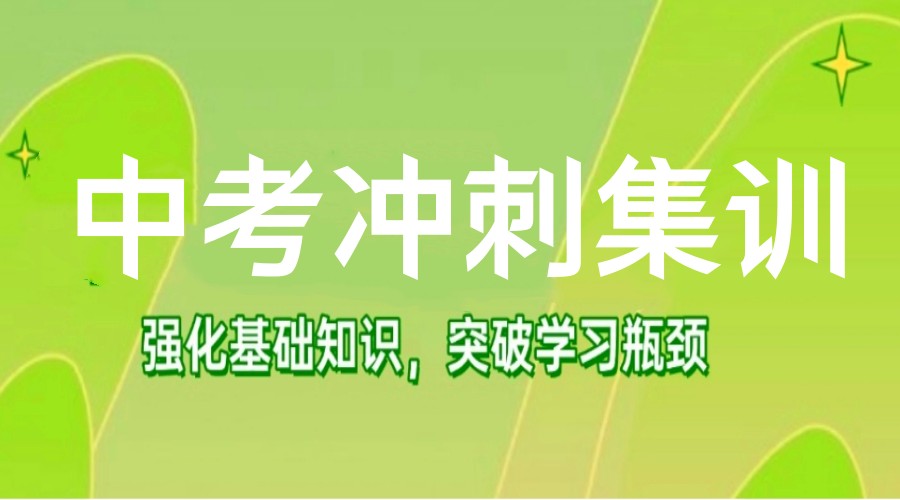 冲刺高中→丽水10大全托制初三集训班排名2026实时更新.jpg