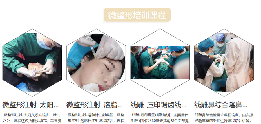 广东医美培训机构