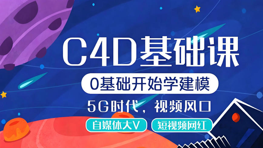 国内十大C4D软件设计培训机构实力排行榜一览